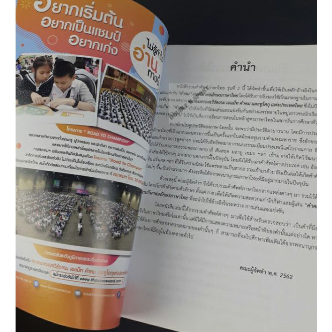 หนังสือรวมคำศัพท์คำคม-หนังสือรวมคำศัพท์เกมต่ออักษรภาษาไทย