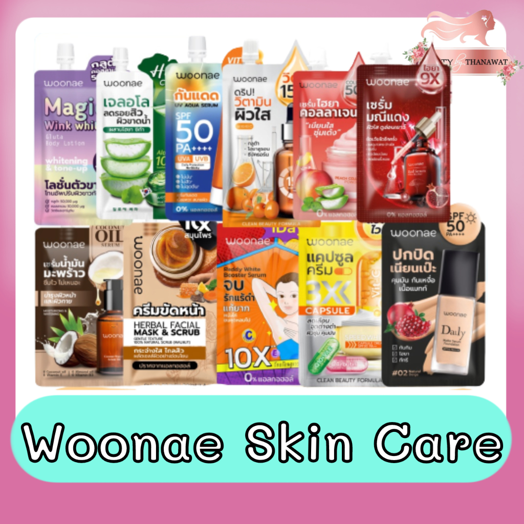 woonae-skin-care-วูเน่-สกิน-แคร์-บำรุงผิว-ผิวหน้า-ผิวตัว