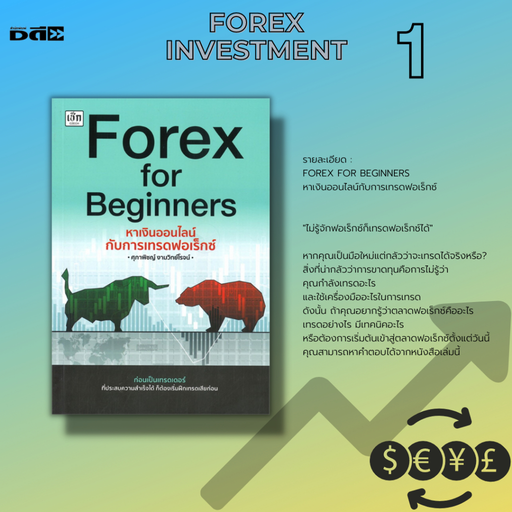 หนังสือ-set-ลงทุน-forex-1-ชุดมี-6-เล่ม-ราคา-1-628-ลด-20-เพียง-1-303-บาท-ฟอร์เร็กซ์-เทรดฟอเร็กซ์-เทรดสกุลเงิน