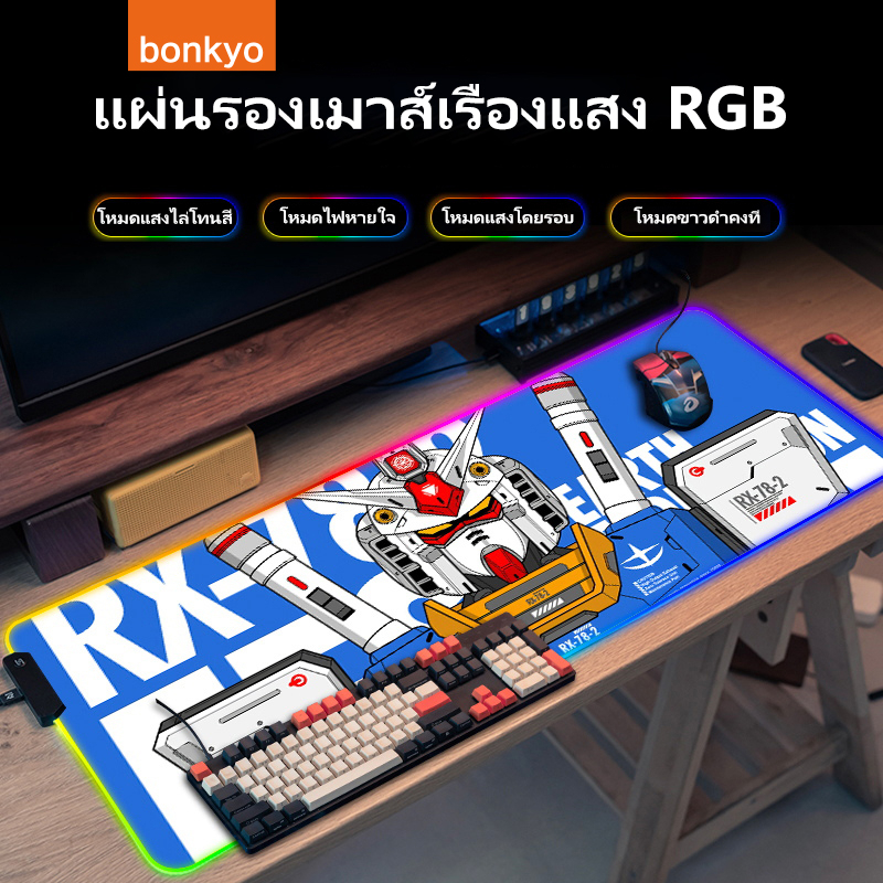 ภาพหน้าปกสินค้าBonkyo แผ่นรองเมาส์มีไฟ Mouse pad แบบยาว RGB 7 สี Mouse Pad Gaming Mouse Pad แผ่นรองเมาส์ขนาดใหญ่