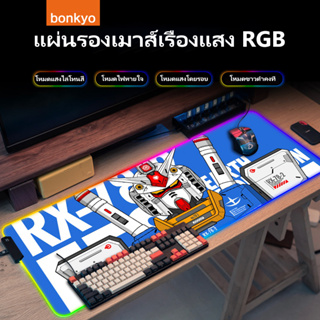 ภาพขนาดย่อของภาพหน้าปกสินค้าBonkyo แผ่นรองเมาส์มีไฟ Mouse pad แบบยาว RGB 7 สี Mouse Pad Gaming Mouse Pad แผ่นรองเมาส์ขนาดใหญ่ จากร้าน bonkyothailand บน Shopee