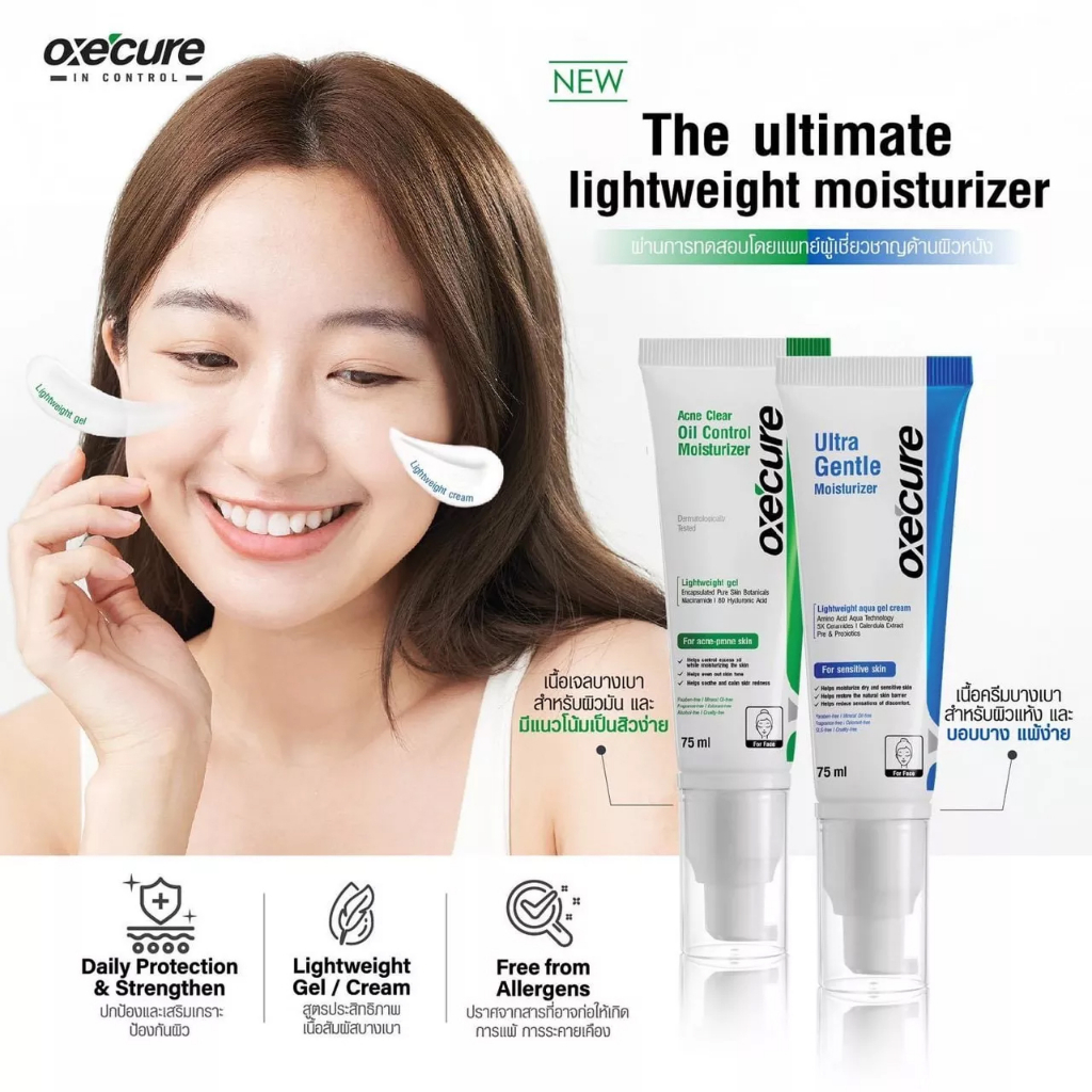 oxe-cure-ultra-gentle-moisturizer