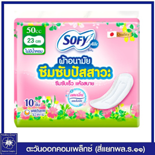 *โซฟี แอล ผ้าอนามัยซึมซับปัสสาวะ ไม่มีน้ำหอม 50 ซีซี 10 ชิ้น 0043