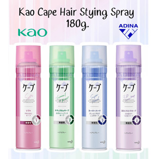 Kao Cape Hair Stying Spray (180g.) สเปรย์จัดแต่งทรงผม พร้อมส่ง