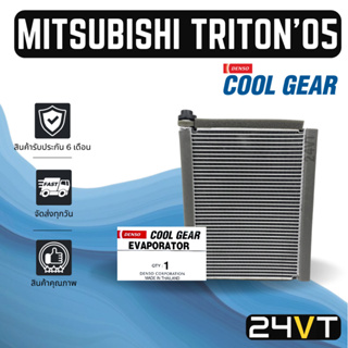 คอล์ยเย็น ตู้แอร์ ของแท้ COOLGEAR มิตซูบิชิ ไททัน 2005 - 2012 ปาเจโร่ สปอร์ต MITSUBISHI TRITON 05 - 12 PAJERO SPORT แผง