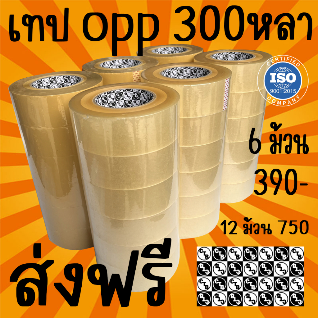 ส่งฟรี-เทปขุ่น-300-หลา-2-นิ้ว-6-ม้วน-จัดส่งด่วนภายใน-48-ชั่วโมง