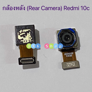 กล้องหลัง / กล้องหน้า（Rear Camera / Front Camera ）Xiaomi Redmi 10c