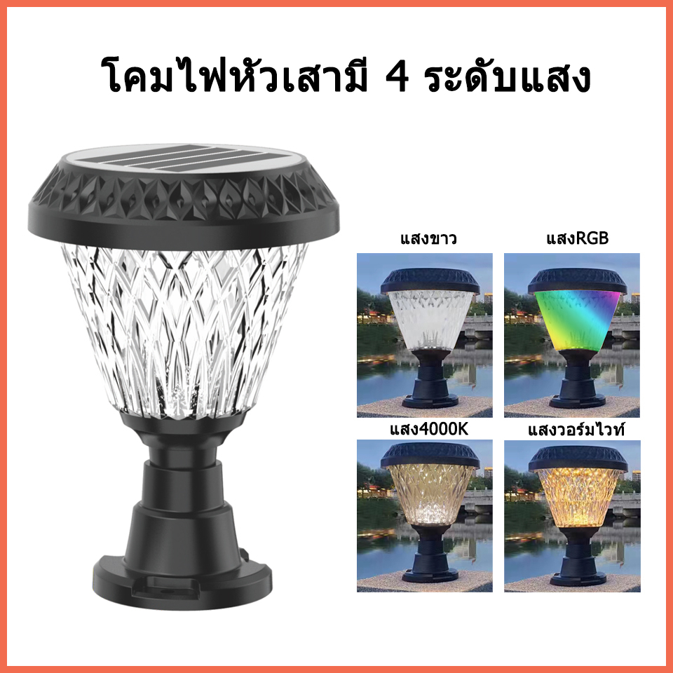 ไฟโซล่าเซลล์ โคมหัวเสาโซล่าเซลล์ โคมไฟหัวเสา ไฟLED Solar light LED ...