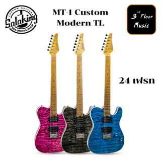 Soloking MT-1 Custom กีตาร์ไฟฟ้า Electric Guitar 24 เฟรท ทรง Modern TL | สายกีต้าร์ D’addario 009-042