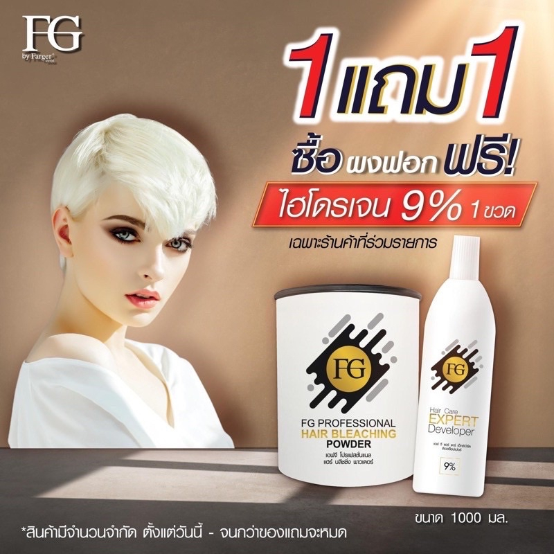 แถมไฮ-9-1000ml-fg-professional-hair-bleaching-powder-400-g-farger-ผงฟอก-ฟาเกอร์-ผงกัดสีผม-ยกระดับพื้นสีผมให้สว่าง