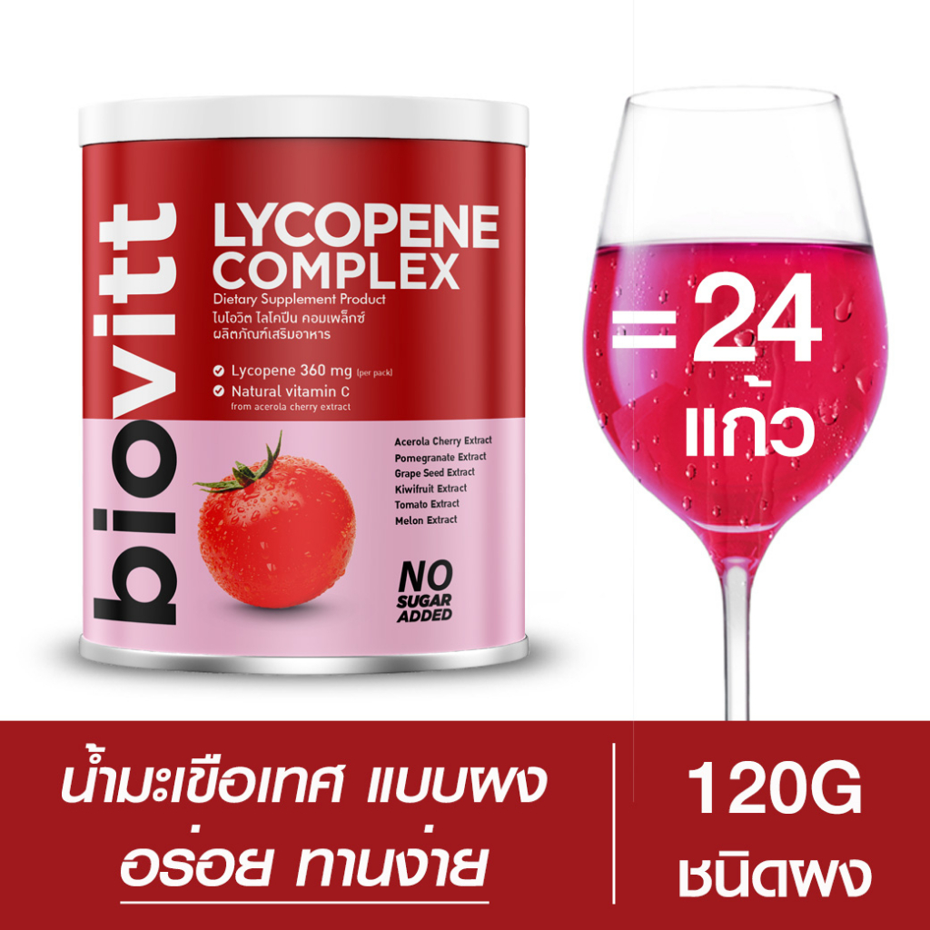 biovitt-lycophene-complex-ไบโอวิต-ไลโคปีน-บำรุงผิว-สายตา-วิตามินหลายชนิด-เพื่อผิวอมชมพู-แบบมีเลือดฝาด-ผงน้ำมะเขือเทศ