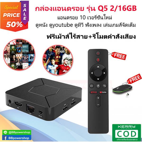 ad0077ฟรีเมาส์ไร้สาย-กล่อง-android-tv-box-รุ่นq5-ฟรีแอพ-แรม-2gb-8gb-wifi-5g-bluetooth-cpu-h313-android-10-รองรับlan100m