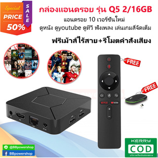 AD0077ฟรีเมาส์ไร้สาย กล่อง Android tv box รุ่นQ5 ฟรีแอพ แรม 2GB/8GB Wifi 5G Bluetooth CPU H313 Android 10 รองรับLAN100M