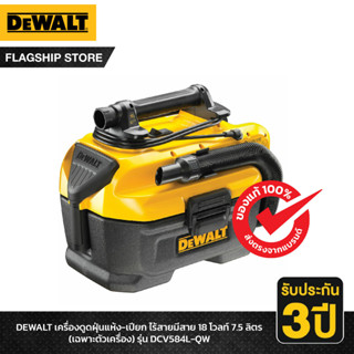 DEWALT เครื่องดูดฝุ่นแห้ง-เปียก ไร้สาย/มีสาย 18 โวลท์ 7.5 ลิตร (เฉพาะตัวเครื่อง) รุ่น DCV584L-QW