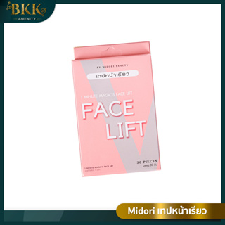 Midori  เทปหน้าเรียว Beauty Face Lift Tap [บรรจุ 30 ชิ้น]