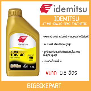 น้ำมันเครื่อง IDEMITSU (MB) 10W40 (ขนาด 0.8ลิตร)