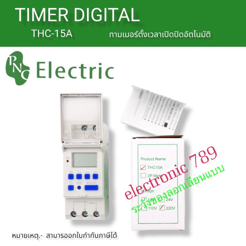 ทามเมอร์-ดิจิตัล-thc-15a-ทามเมอร์ตั้งเวลา16โปรแกรม-220v-พร้อมส่ง