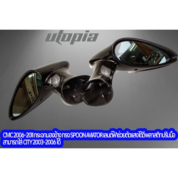 กระจกมองข้างรถ-civic-2006-2011-ทรง-spoon-aviator-แบบปรับมือเลนต์ฟ้า-ช่วยตัดแสง-สามารถใส่รุ่นอื่นได้