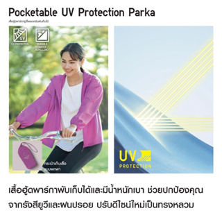 💦 New เพิ่มสีใหม่ (สีขาวทักครับ) เสื้อฮู้ด ทรงหลวม พับเก็บได้ กัน UV Uniqlo Women Pocketable Parka