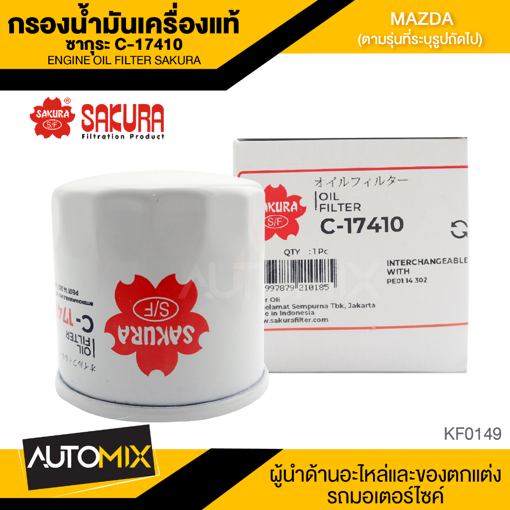 ไส้กรองน้ำมันเครื่องmazda-สินค้าแท้-100-sakura-เบอร์c-17410-mazda2-mazda-biante2-0-mazda-cx-5-mazda3-mazda-cx-3