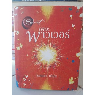 The Power / หนังสือปกแข็ง /มีตำหนิขีดไฮไลท์ ตัวหนังสือสภาพดีหนังสือหายาก