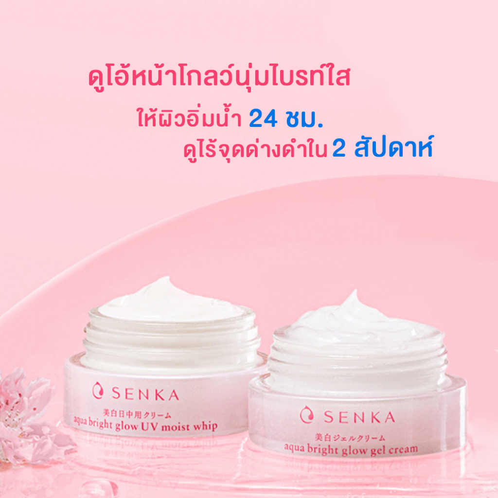 senka-aqua-bright-glow-uv-moist-whip-gel-cream-สายผิวแห้งดูหมองไม่สดใส-ต้องเลิ๊ฟ-สูตรใหม่จากsenka-50g