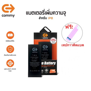 Commy แบตi8 เพิ่มความจุ(+25%) (2,300 mAh) ฟรี!เทปกาวติดแบต รับประกัน 1 ปี Battery i8 Commy Battery High Capacity