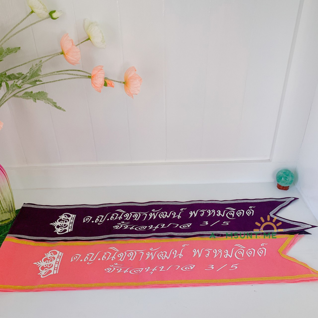 n018-สายสะพาย-เด็ก-สั่งสกรีนคำเองตามใจชอบ-ผ้ากำมะหยี่-ไม่จำกัดข้อความ