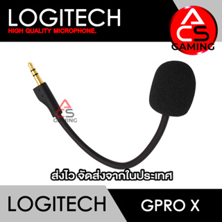 ACS ไมค์โครโฟน สำหรับต่อหูฟัง Logitech รุ่น G Pro X High Quality Microphone (จัดส่งจากกรุงเทพฯ)