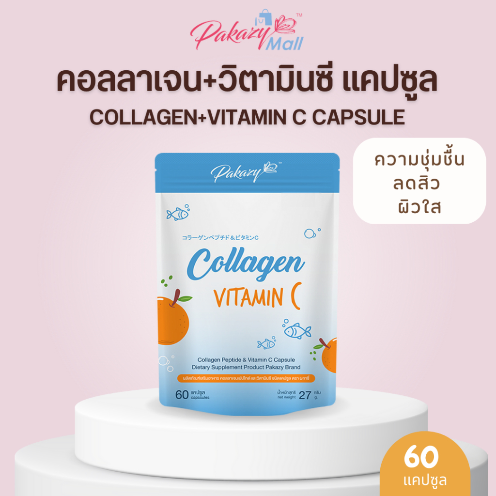 ภาพหน้าปกสินค้าPakazy Collagen Peptide and Vitamin C คอลลาเจนเปปไทด์ และวิตามินซี ลดการเกิดสิว เพิ่มความชุ่มชื้นผิว 60 แคปซูล