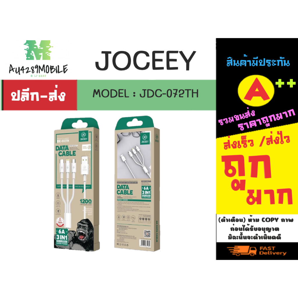 joceey-jdc-072th-สายชาร์จ-3-in-1-6a-1-2เมตร-ชาร์จเร็ว-แท้พร้อมส่ง-180166