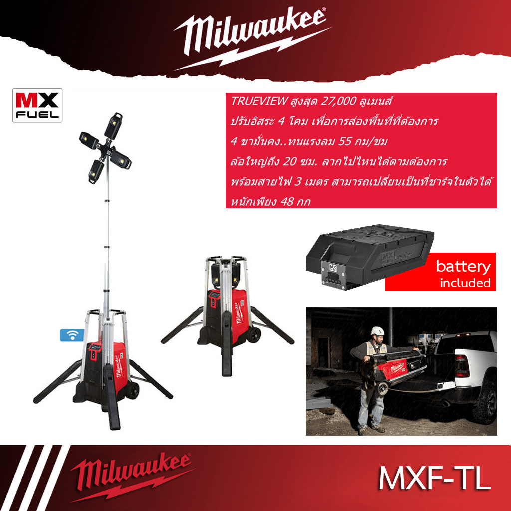 Milwaukee MX FUEL Tower Light รุ่น MXFTL ทาวเวอร์ไลท์ พร้อมแบตเตอรี่