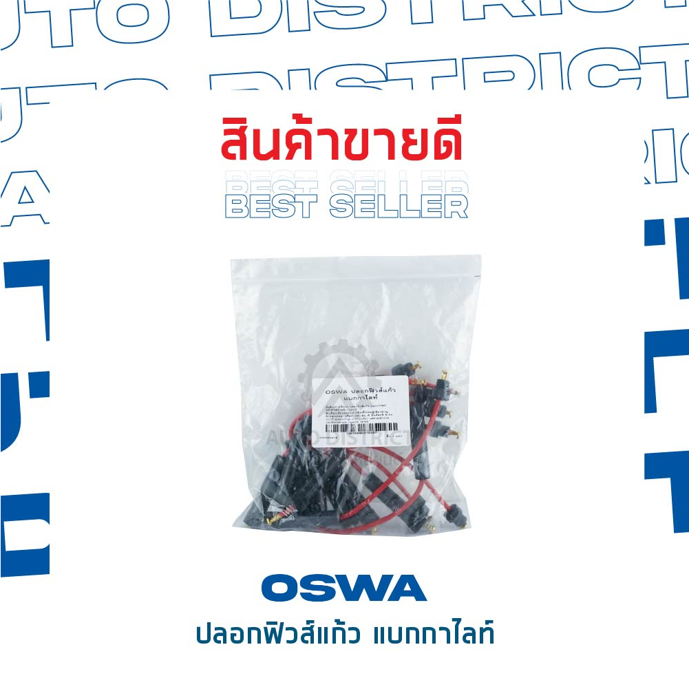 oswa-ปลอกฟิวส์แก้ว-แบกกาไลท์-จำนวน-1-คู่