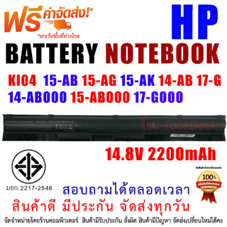 สินค้า BATTERY HP แบตเตอรี่เอชพี KI04 PAVILION Hp 15-AB 15-AG 15-AK 14-AB 17-G 14-AB000 15-AB000 17-G000
