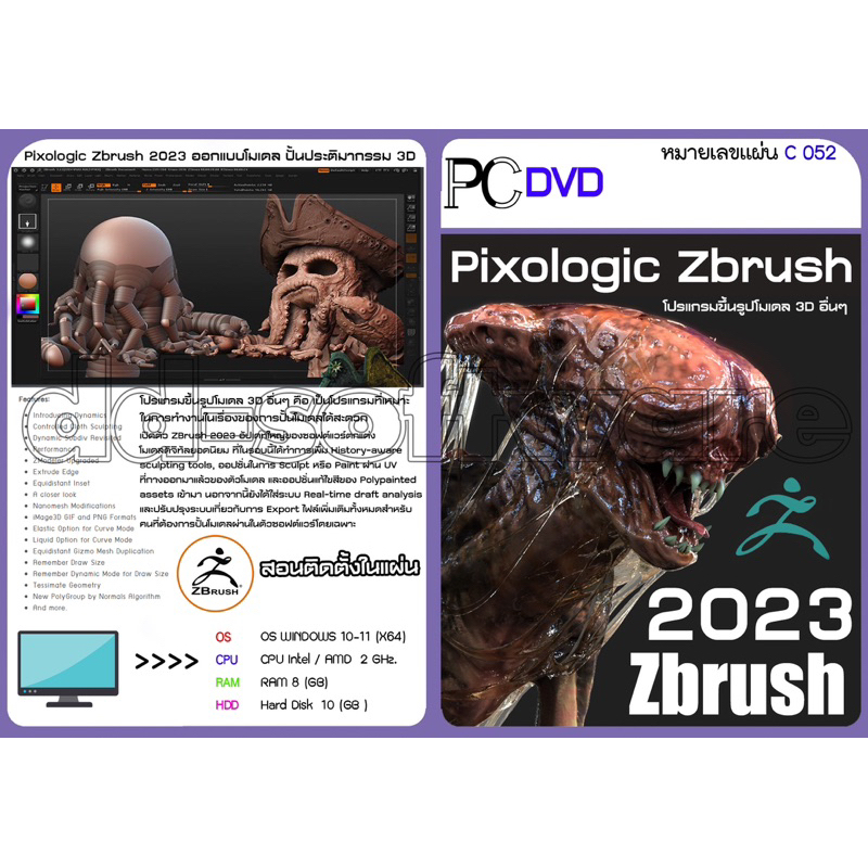 pixologic-zbrush-2023-ออกแบบโมเดล-ปั้นประติมากรรม-3d-052