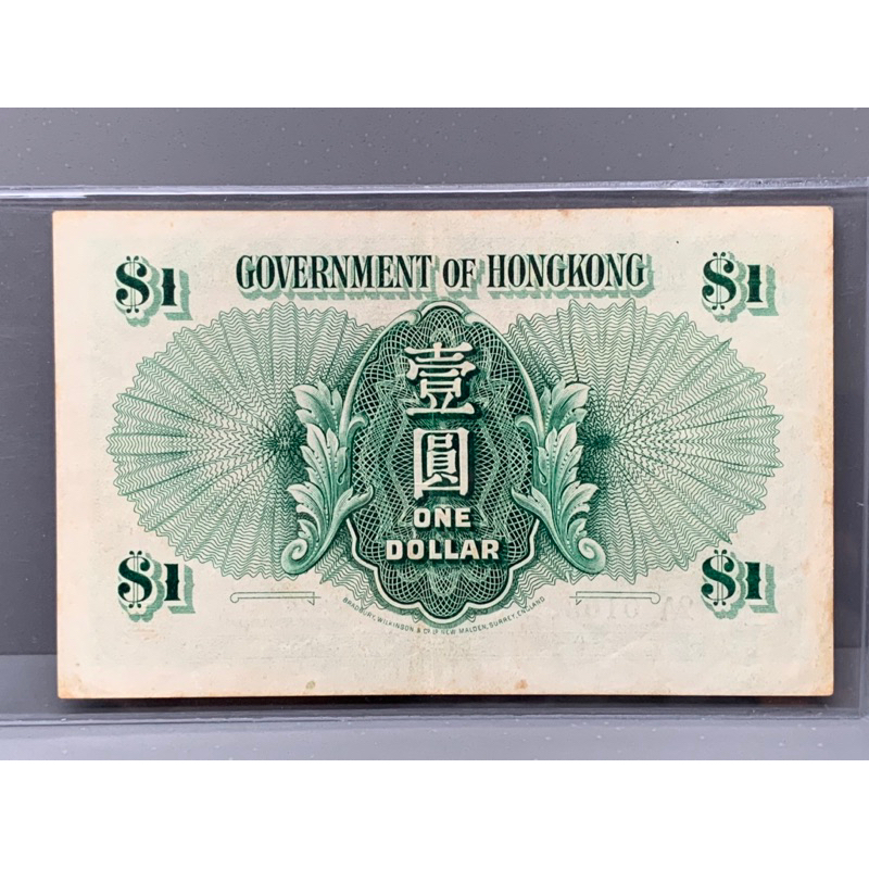 ธนบัตรฮ่องกงรุ่นเก่า-ชนิด-one-dollar-ปี1956