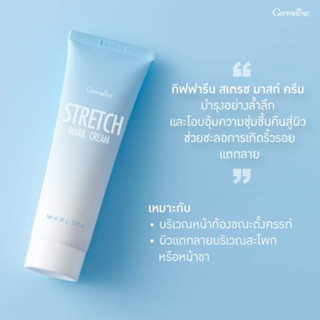 ครีมทาท้องลาย STRETCH MARK CREAM GIFFARINE ครีมป้องกันท้องลาย ป้องกันขาลาย คนท้องทาได้