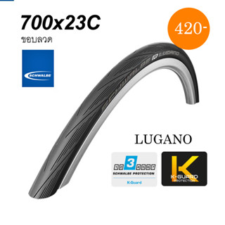 ยางจักรยานเสือหมอบ Schwalbe Lugano 700 x 23c ขอบลวด สำหรับเสือหมอบสายลุย หรือสายเดินทางไกล ทนทาน กันหนามระดับ 3