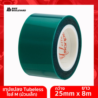 Effetto Mariposa เทปสำหรับยาง Tubeless Caffelatex Tubeless Tape M กว้าง 25 มม. ยาว 8 เมตร (ใช้ได้ประมาณ 2 ขอบล้อ) เหมาะก