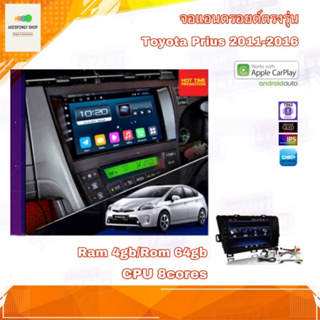 จอแอนดรอยด์ ตรงรุ่น Toyota Prius 2011-2016 Ram 4gb/Rom 64gb CPU 8cores New Android Version อุปกรณ์ครบ