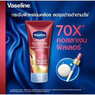 Vaseline Lotion Pro-Age Restore บูทส์ผิว เฟิร์มกระชับ ลดจุดด่างดำ มากกว่าวิตามินซี 10 เท่า 300 ml.