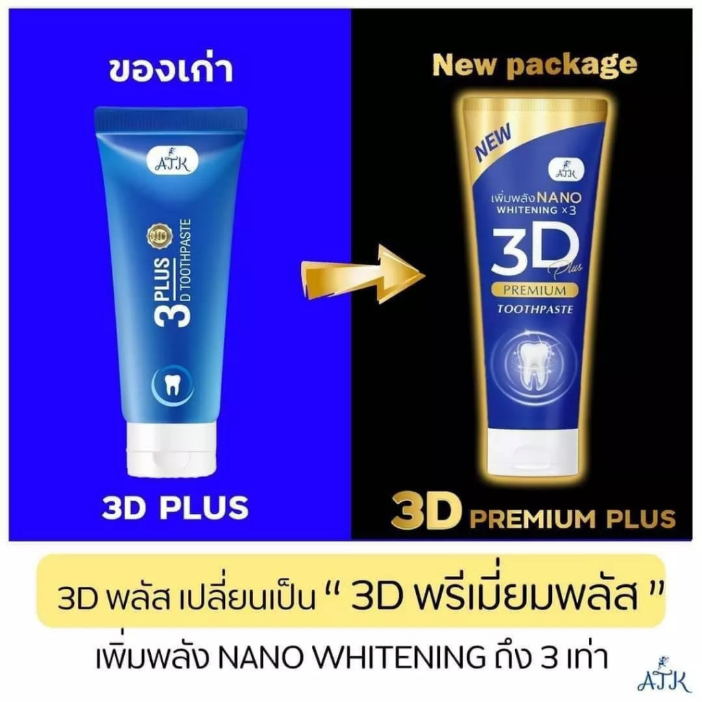 ยาสีฟัน-3d-ยาสีฟันเนื้อเจลนาโน-เจ้าแรกในประเทศไทยขนาด50กรัม