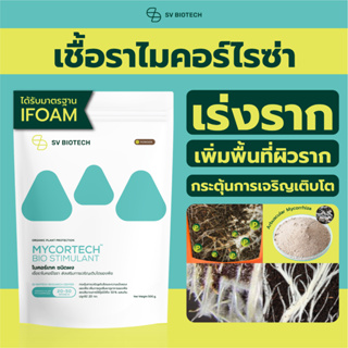 ภาพหน้าปกสินค้าไมคอร์ไรซ่า มาตรฐานIFOAM เร่งรากเห็นผลไว เพิ่มพื้นที่ผิวราก ลดการใช้ปุ๋ย รากดูดซึมสารอาหารได้ดี พืชโตไว แข็งแรง 500 กรัม ที่เกี่ยวข้อง