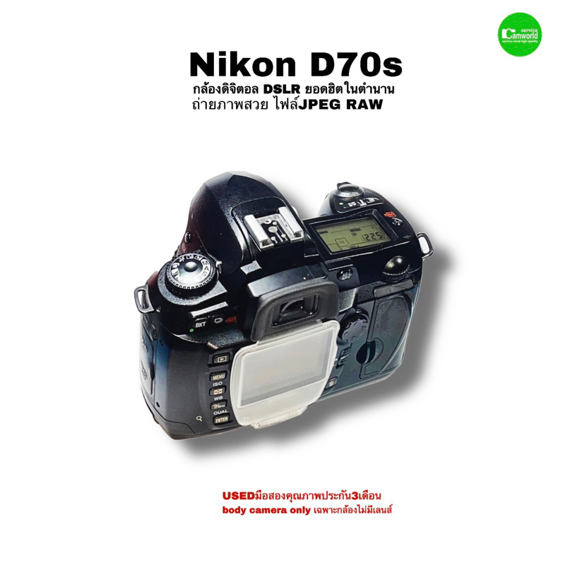 nikon-d70s-body-กล้อง-dslr-ช่างภาพยอดฮิตในตำนาน-อึดทนทาน-ไฟล์สวย-jegg-raw-กล้องใช้เรียนได้-used-มือสองคุณภาพดี-มีประกั