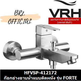 (31.12) VRH =  HFVSP-412172 ก๊อกเดี่ยวผสมอ่างอาบน้ำ แบบติดผนัง (ไม่รวมฝักบัวมือถือ) รุ่น FORTE
