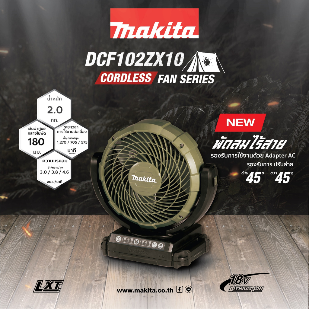 makita-dcf102zx1o-พัดลมไร้สาย-ตั้งพื้น-7-1-8-ปรับสวิงออโต้-สีโอลีฟ-lxt-li-ion-18v-14-4v-เครื่องเปล่า