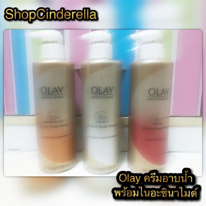 olay-bodyscience-cream-body-wash-ครีมอาบน้ำโอเลย์-บอดี้ไซแอนซ์