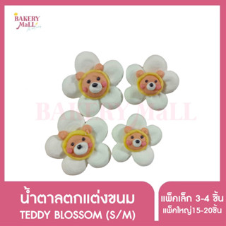 น้ำตาลตกแต่งหน้าขนม น้ำตาลตกแต่งเค้ก ไอซิ่งตกแต่งขนม ไอซิ่งตกแต่งเค้ก 2 มิติ ลาย TEDDY BLOSSOM S/M (แพ็คละ 3-20ชิ้น)