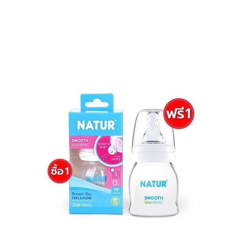 ขวดนมnatur-1แถม1-ขนาด-4-oz-และ-8-oz