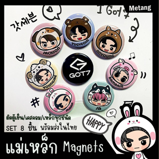 Magnets Gotoon แม่เหล็กติดตู้เย็น/ล็อคเกอร์/เคสคอม GOT7เซ็ท8ชิ้น